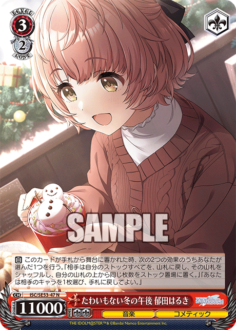 たわいもない冬の午後 郁田はるき(N)