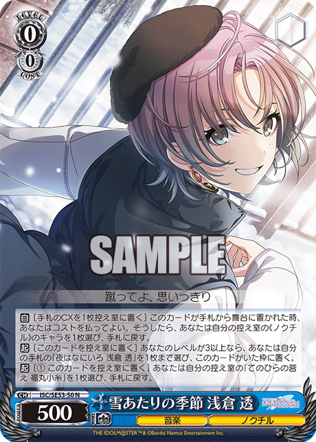 雪あたりの季節 浅倉 透(N)