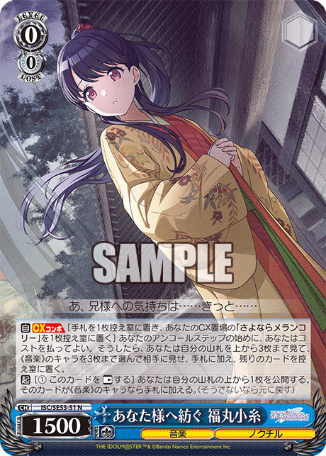 あなた様へ紡ぐ 福丸小糸(N)