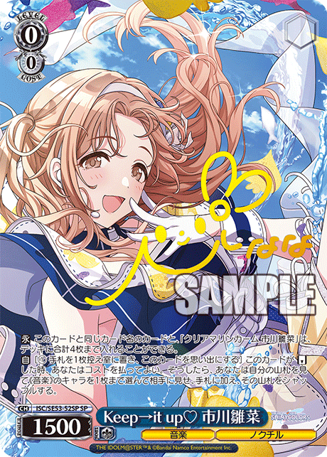 Keep→it up? 市川雛菜(SP)