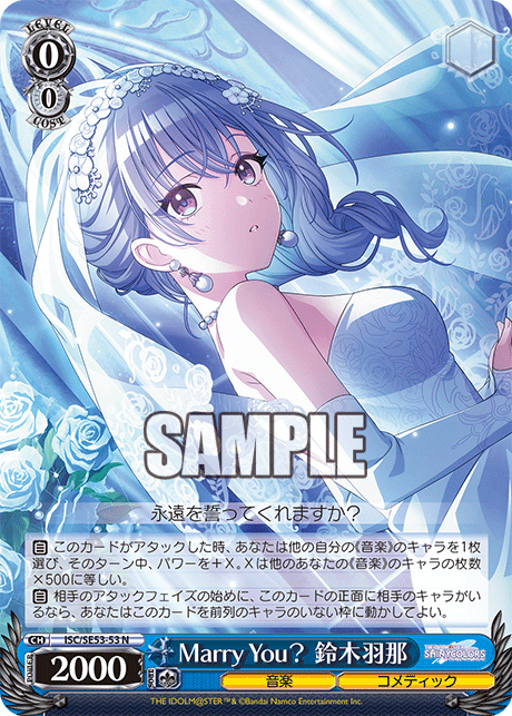 Marry You？ 鈴木羽那(N)