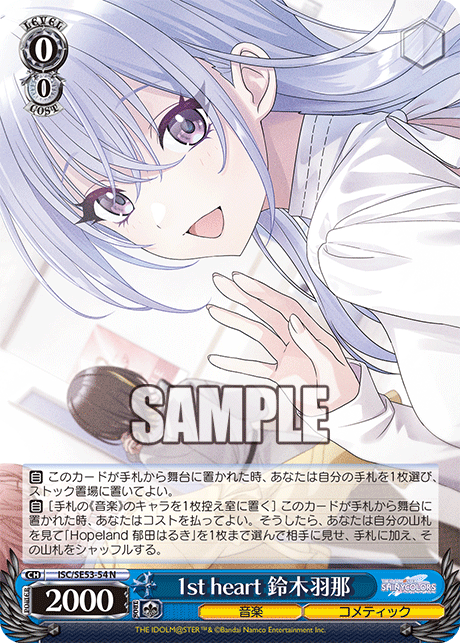 1st heart 鈴木羽那(N)