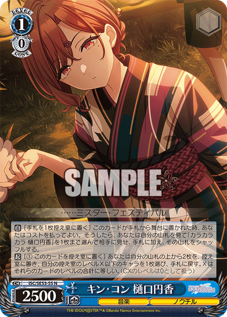 キン?コン 樋口円香(N)