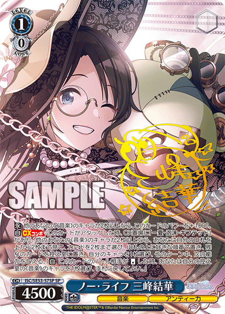 ノー?ライフ 三峰結華(SP)