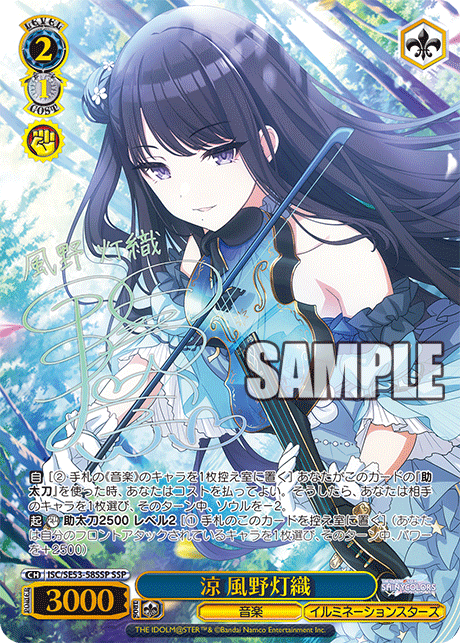 涼 風野灯織(SSP)