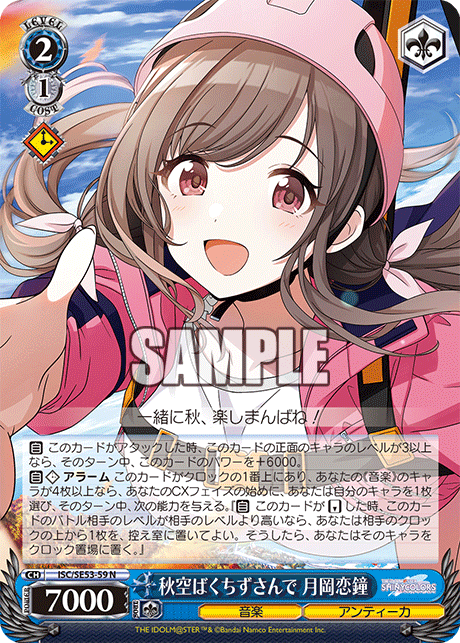 秋空ばくちずさんで 月岡恋鐘(N)