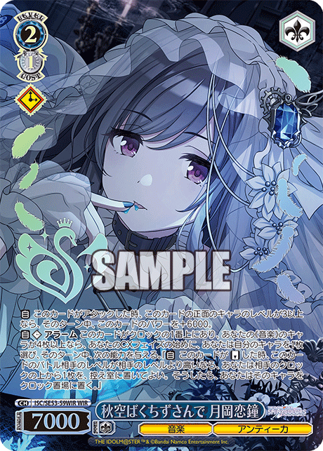 秋空ばくちずさんで 月岡恋鐘(WIR)