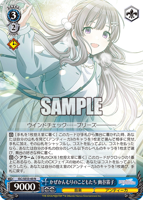 かぜかんむりのこどもたち 幽谷霧子(N)