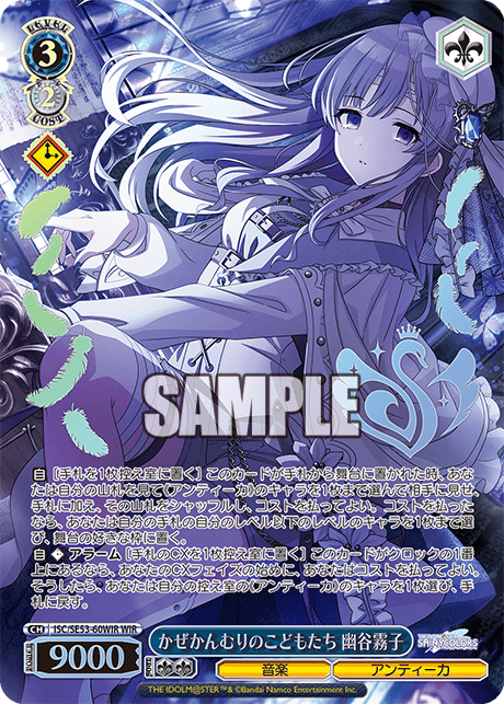 かぜかんむりのこどもたち 幽谷霧子(WIR)