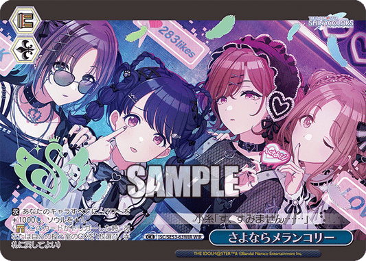 さよならメランコリー(WIR)