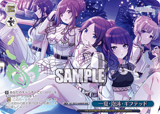 一夏?泡沫?ギフテッド(WIR)