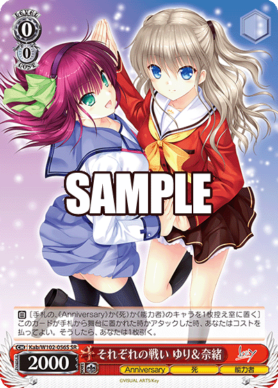 それぞれの戦い ゆり＆奈緒(SR)