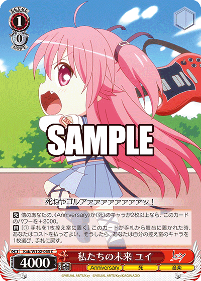 私たちの未来 ユイ(C)
