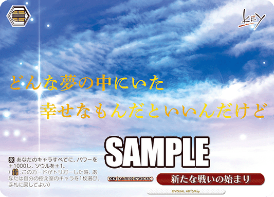 新たな戦いの始まり(KSC)