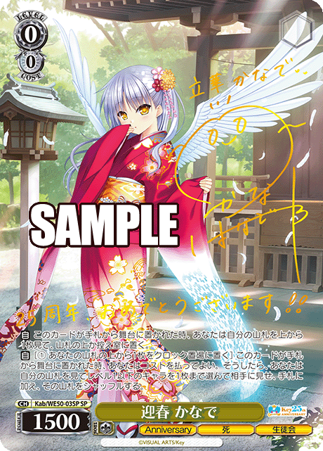 迎春 かなで(SP)