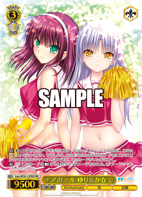 チアガール ゆり＆かなで(PRR)