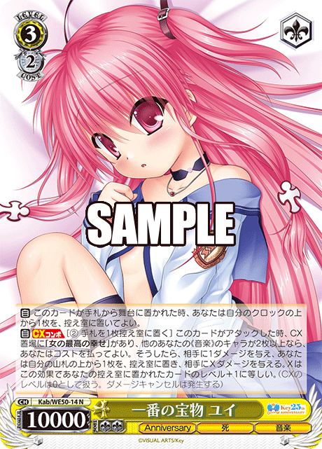 一番の宝物 ユイ(N)