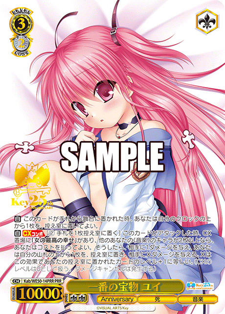 一番の宝物 ユイ(PRR)