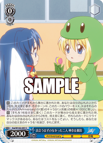 出会うはずのなかった二人 神奈＆観鈴(C)