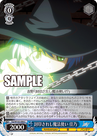封印されし魔法使い 佳乃(C)