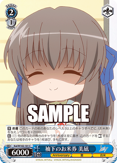 袖下のお米券 美凪(C)