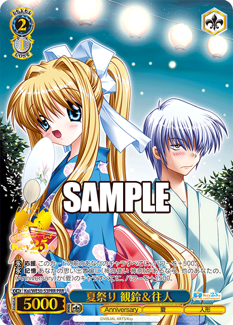 夏祭り 観鈴＆往人(PRR)