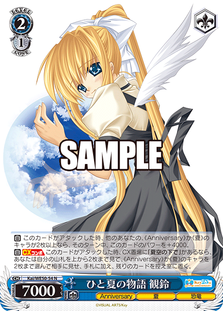 ひと夏の物語 観鈴(N)