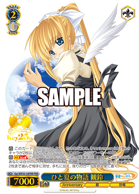 ひと夏の物語 観鈴(PRR)