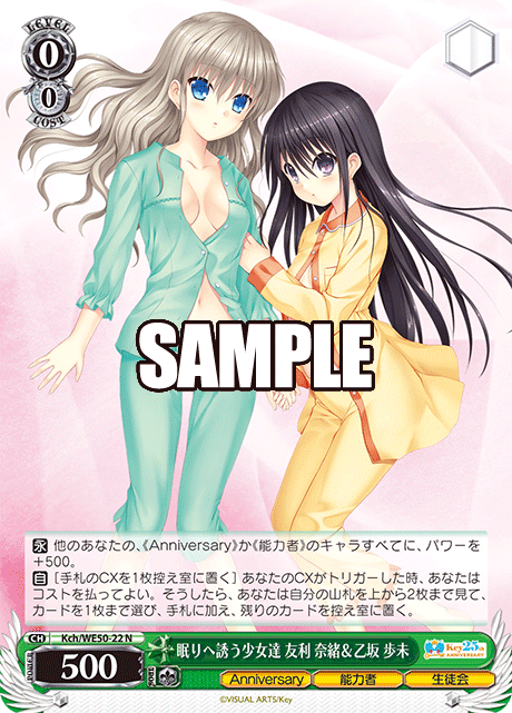 眠りへ誘う少女達 友利 奈緒＆乙坂 歩未(N)