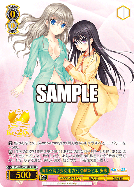 眠りへ誘う少女達 友利 奈緒＆乙坂 歩未(PRR)