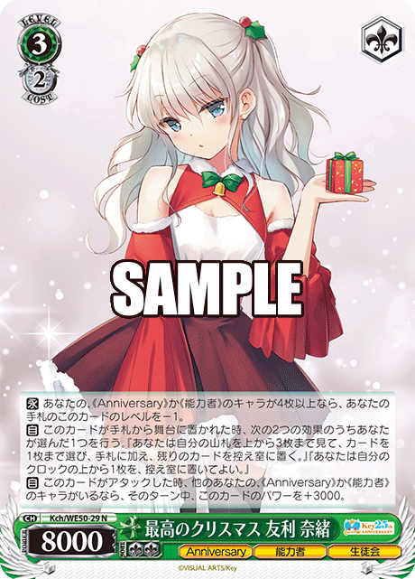 最高のクリスマス 友利 奈緒(N)