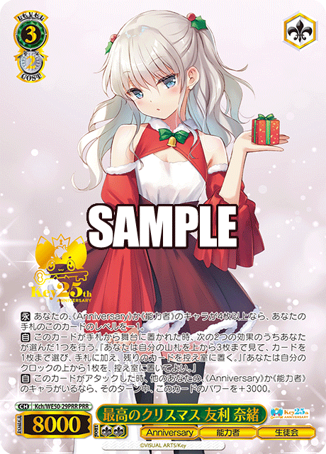 最高のクリスマス 友利 奈緒(PRR)