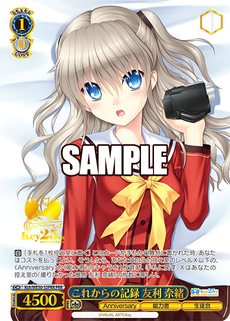 これからの記録 友利 奈緒(PRR)