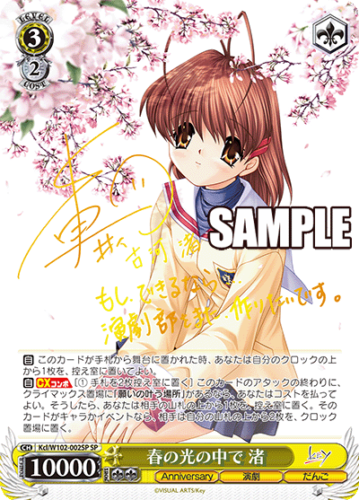 春の光の中で 渚(SP)
