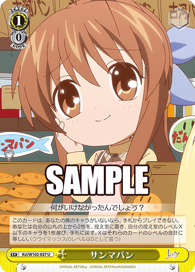 サンマパン(U)