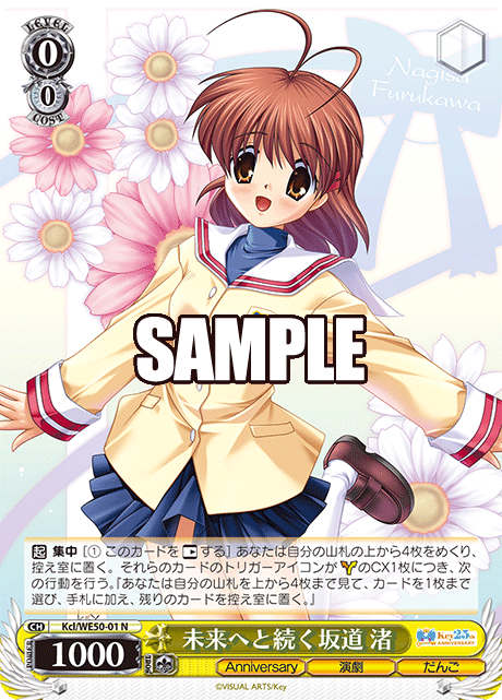 未来へと続く坂道 渚(N)