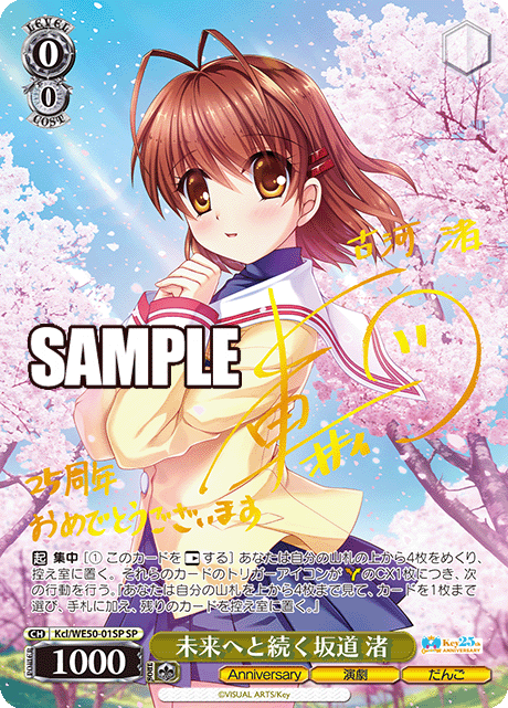 未来へと続く坂道 渚(SP)