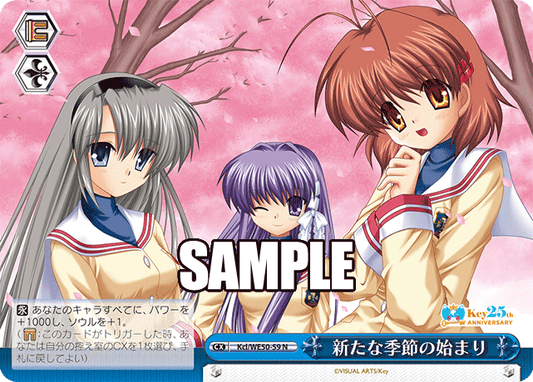 新たな季節の始まり(N)