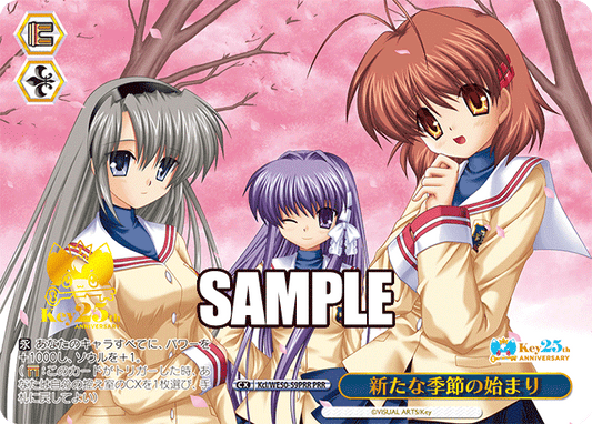 新たな季節の始まり(PRR)