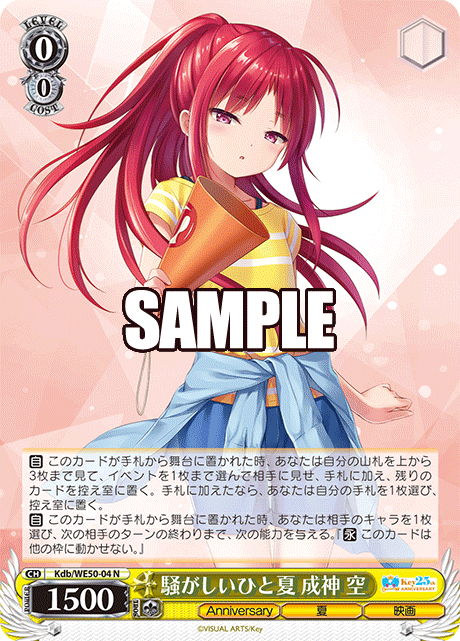 騒がしいひと夏 成神 空(N)