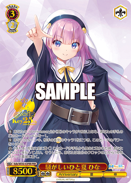 騒がしいひと夏 ひな(PRR)