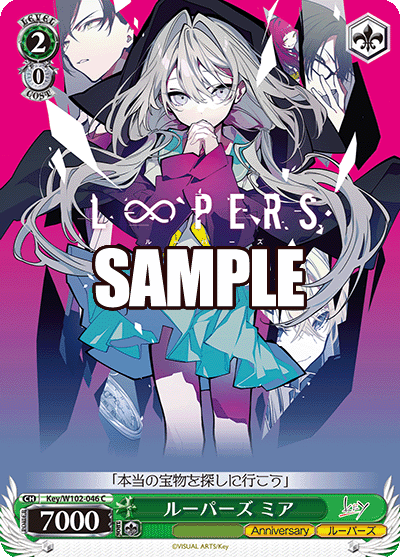 ルーパーズ ミア(C)