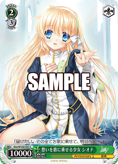 想いを歌に乗せる少女 シオナ(C)