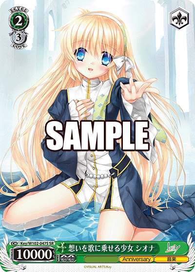 想いを歌に乗せる少女 シオナ(SR)