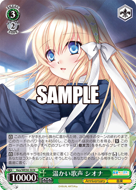 温かい歌声 シオナ(N)