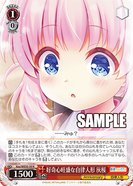 好奇心旺盛な自律人形 灰桜(N)