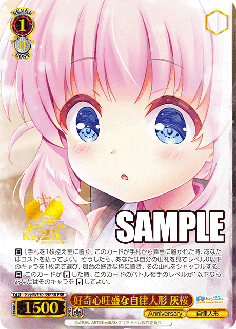 好奇心旺盛な自律人形 灰桜(PRR)