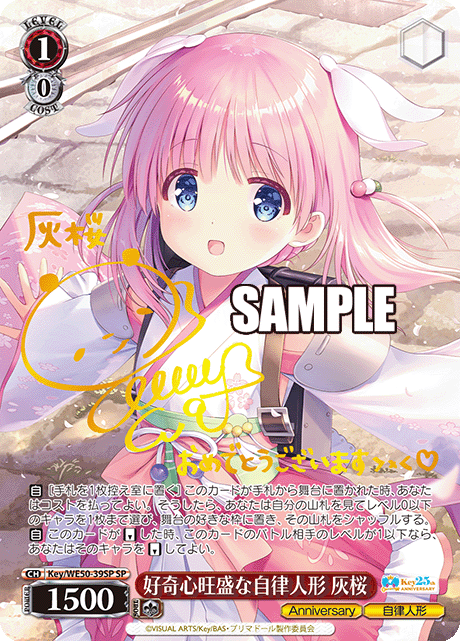 好奇心旺盛な自律人形 灰桜(SP)