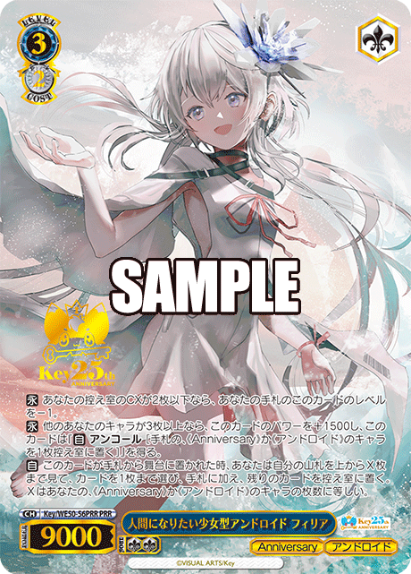 人間になりたい少女型アンドロイド フィリア(PRR)