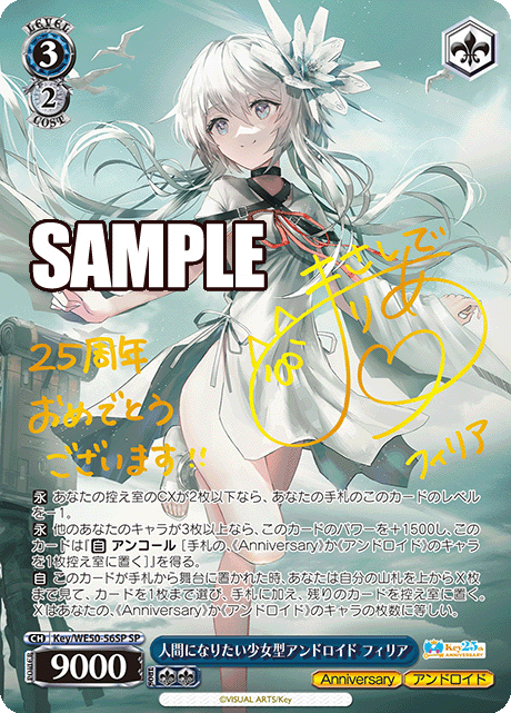 人間になりたい少女型アンドロイド フィリア(SP)